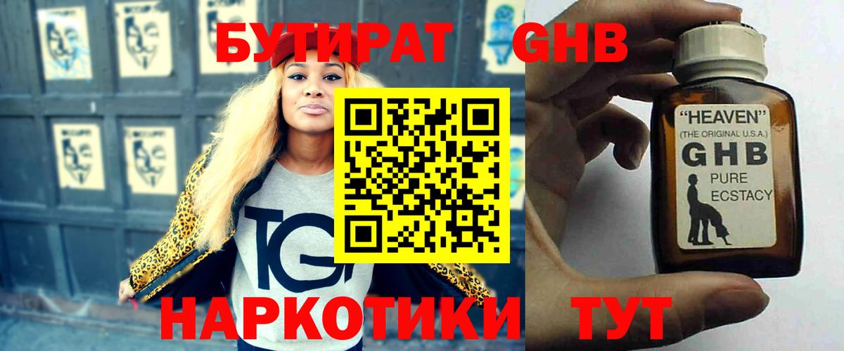 БУТИРАТ буратино Ахтубинск