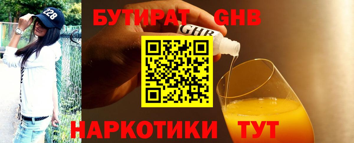 БУТИРАТ BDO  Вход с VPN  Ахтубинск 