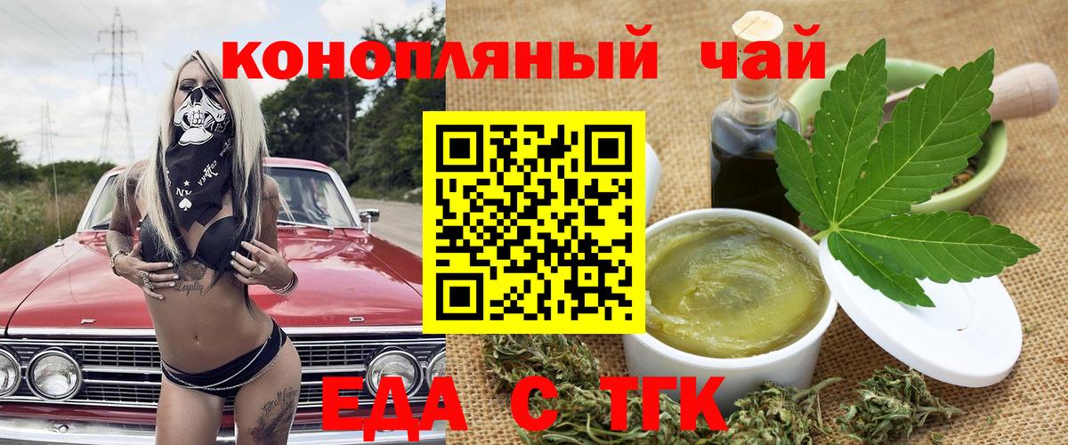 Печенье с ТГК марихуана  Вход с VPN  Ахтубинск 