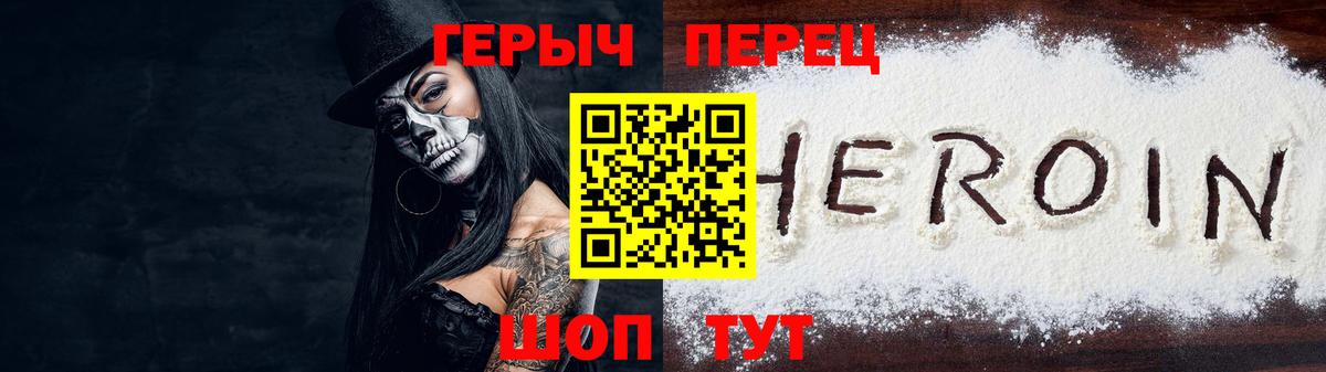 Героин Heroin  ГЕРОИН  Ахтубинск  Вход с VPN 