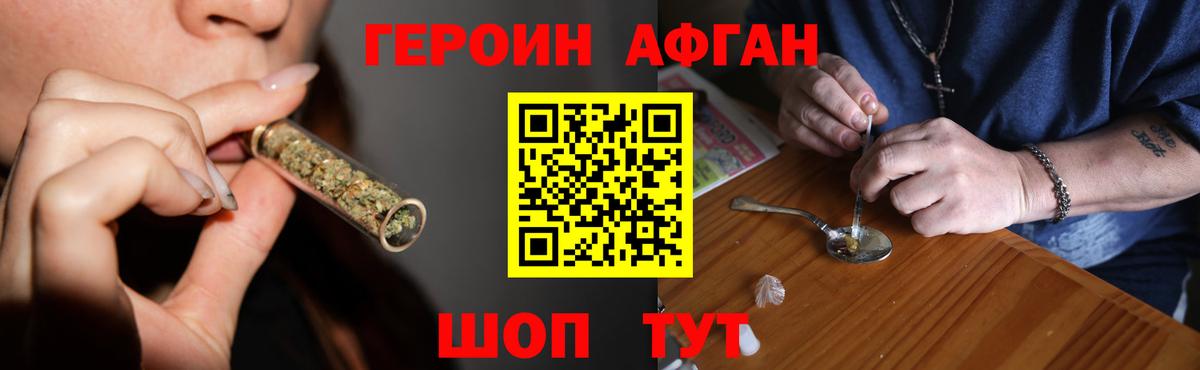 ГЕРОИН Афган Ахтубинск