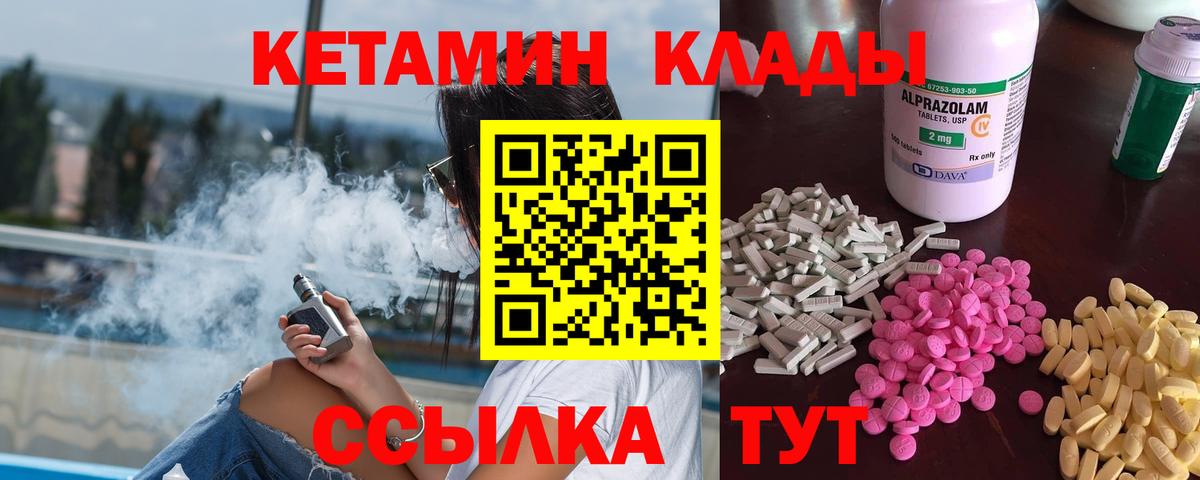 Ахтубинск  КЕТАМИН VHQ  Вход с VPN 