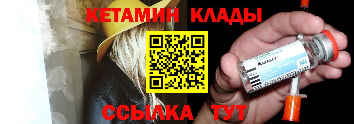 Кетамин VHQ Ахтубинск