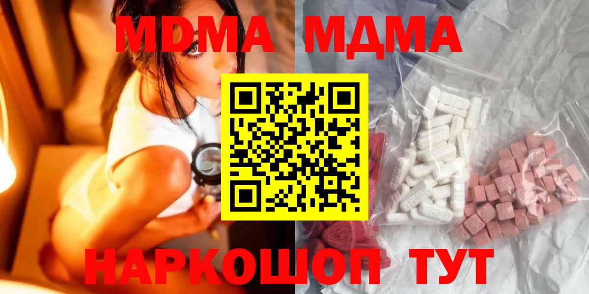 Ахтубинск  MDMA  МДМА кристаллы  Вход с VPN  MDMA кристаллы 