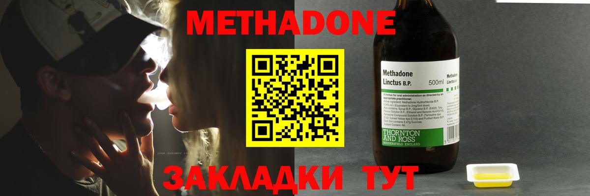 Метадон VHQ  Вход с VPN  Метадон methadone    сайт  Ахтубинск 