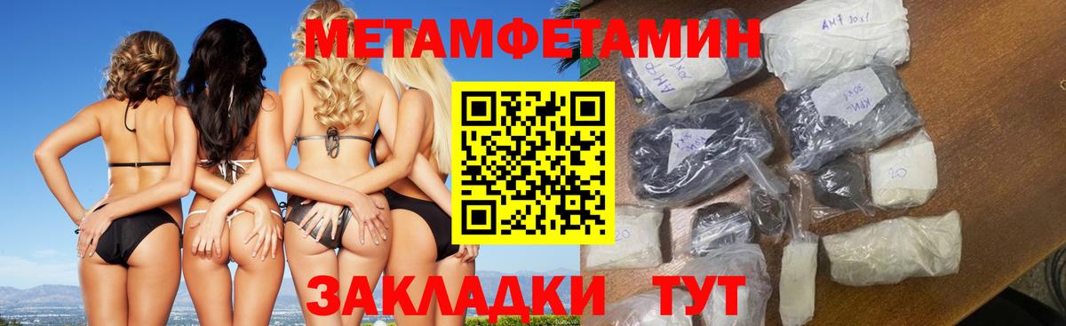 Метамфетамин  Первитин кристалл  Вход с VPN  Ахтубинск 