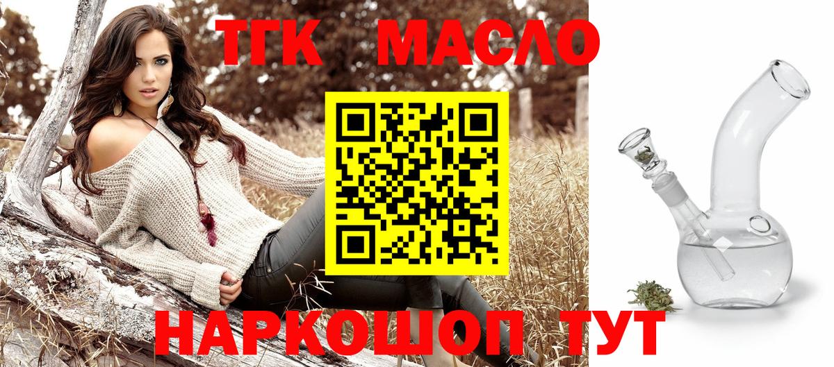 ТГК вейп  Вход с VPN  Дистиллят ТГК концентрат  Ахтубинск 